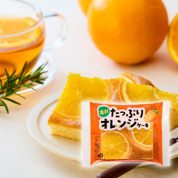 中島大祥堂 素材たっぷりオレンジケーキ