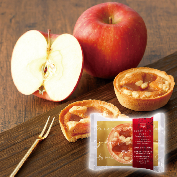 自家挽きアーモンドのアップルキャラメルタルト