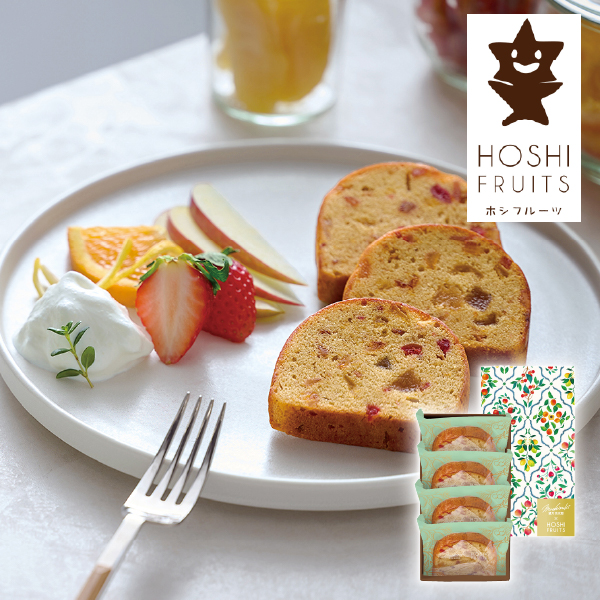 望月シェフ×ホシフルーツ 7種のフルーツが詰まった「デザートパウンドケーキ」 4個