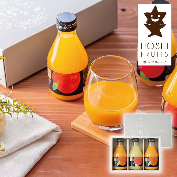 ホシフルーツ にほんのご馳走果実ジュース 3本