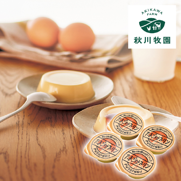 秋川牧園 秋川牧園の卵でつくったたまご村プリン 4個