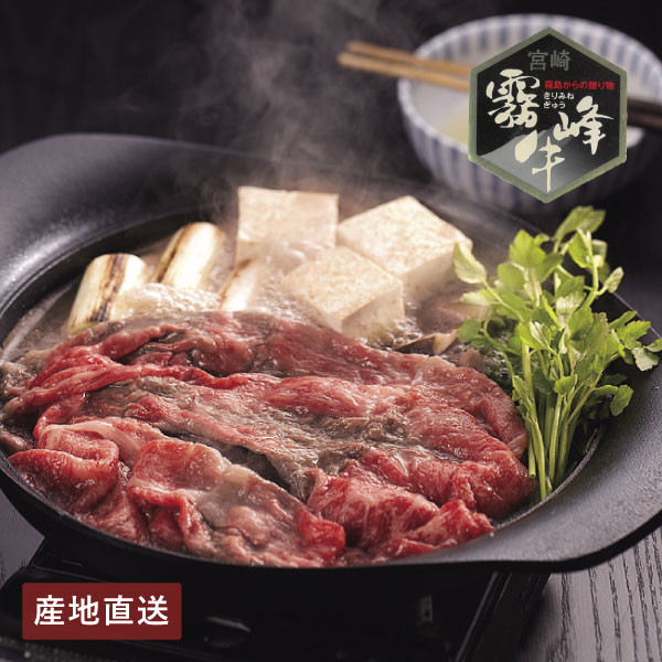 【送料無料】産地直送│宮崎県産霧峰牛 カタローススライス 【宮崎県】