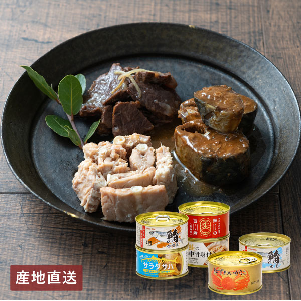 【送料無料】産地直送│水産缶詰バラエティセットB 【北海道ほか】