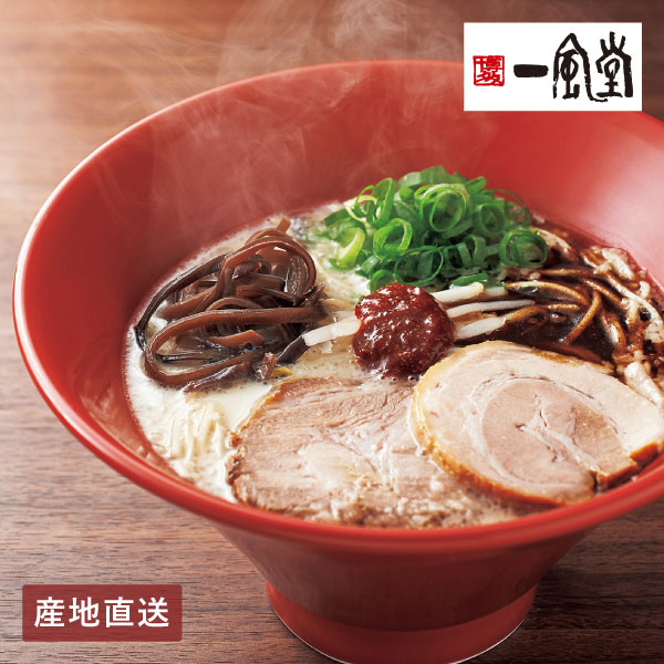 【送料無料】産地直送│一風堂博多絹ごしラーメンセット 【福岡県】