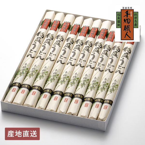 【送料無料】産地直送│稲庭吟祥堂本舗 手綯い稲庭うどん 【秋田県】