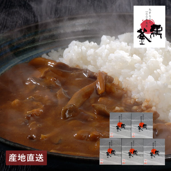 【送料無料】産地直送│れすとらん100年民家「黒釜」のきのこと近江牛カレーA 【滋賀県】