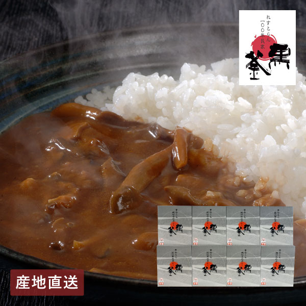 【送料無料】産地直送│れすとらん100年民家「黒釜」のきのこと近江牛カレーB 【滋賀県】