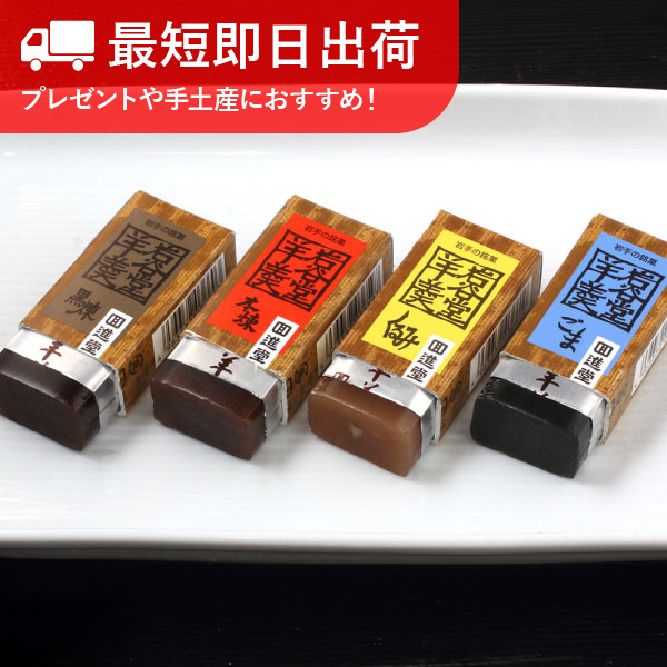 【訳あり大幅値下げ！】回進堂 岩谷堂羊羹ミニ詰合せ 【岩手県】