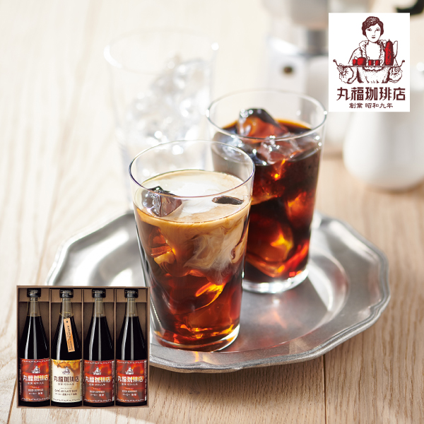 画像:非公開: 【送料無料】丸福珈琲店 アイスコーヒーセット(4本入)