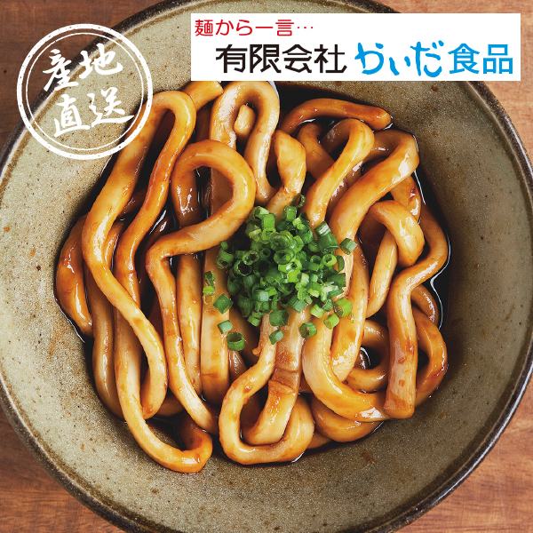 【送料無料】産地直送｜熟撰伊勢うどん（8食入）【三重県】