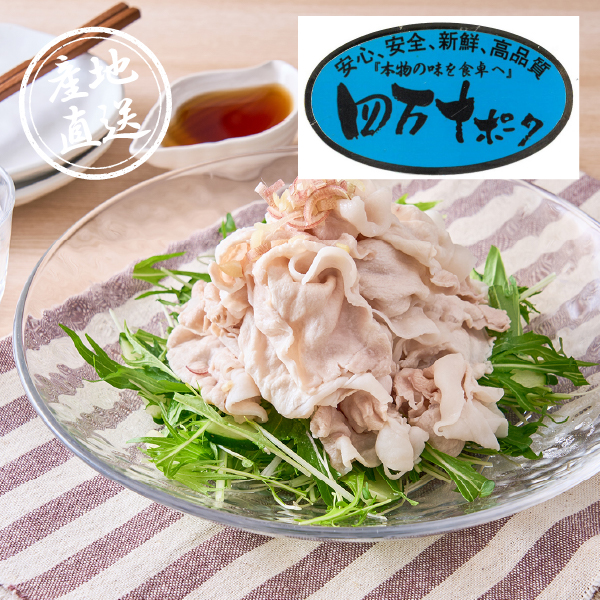【送料無料】産地直送｜四万十ポークロースしゃぶしゃぶ用【高知県】