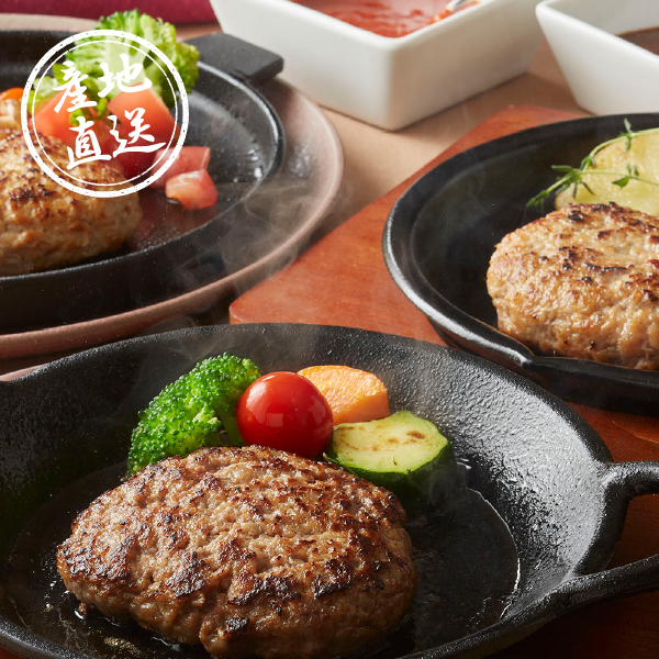 【送料無料】産地直送｜銘柄ハンバーグ食べ比べセット【三重県】