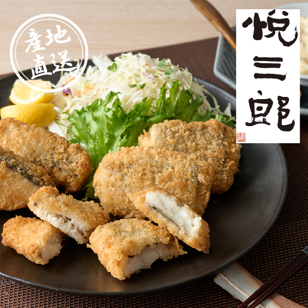 【送料無料】産地直送｜淡路島・悦三郎 海鮮フライセット【兵庫県】