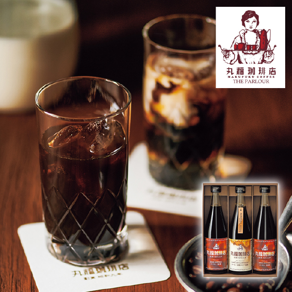 丸福珈琲店 アイスコーヒーセット 3本