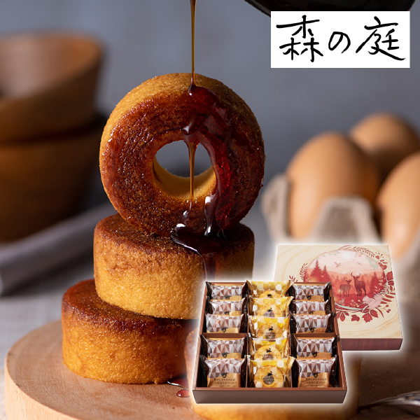 森の庭 焦がしキャラメルがしみ込んだバーム詰合せ 15個入