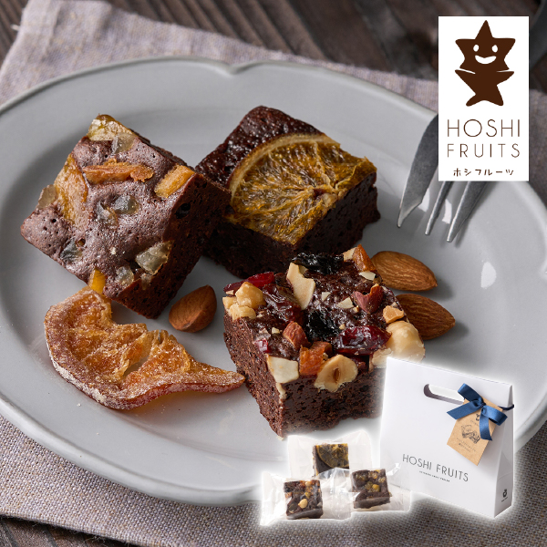 ホシフルーツ ナッツとドライフルーツの贅沢ブラウニー 3個
