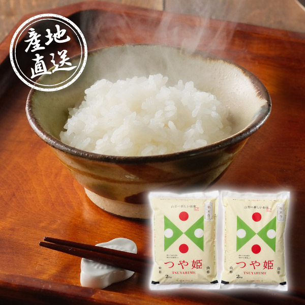 産地直送グルメ│鶴岡ファーマーズ 山形県産つや姫 2kg×2