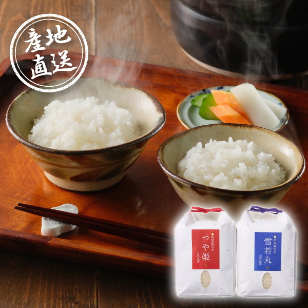 産地直送グルメ│鶴岡ファーマーズ 山形県産つや姫・雪若丸食べくらべセット
