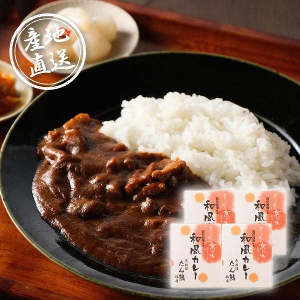 産地直送グルメ│京都・たん熊北店 和風カレー 4食