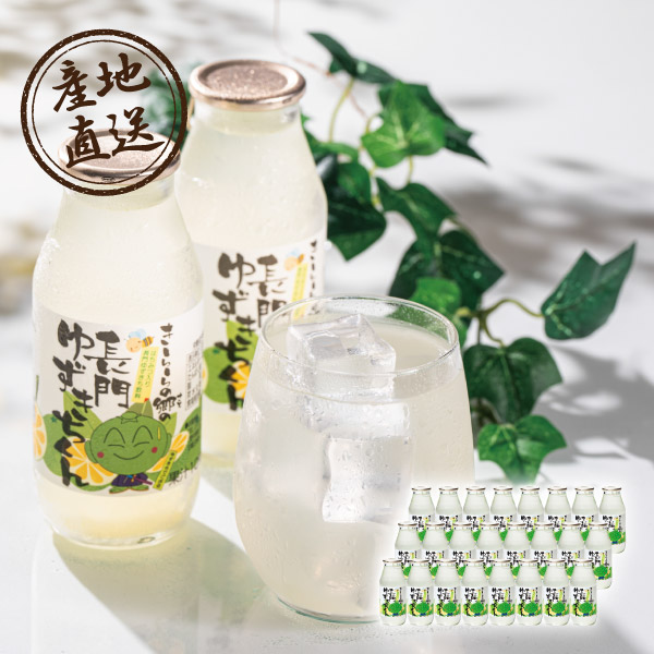 産地直送グルメ│長門ゆずきちくん(ジュース)24本セット