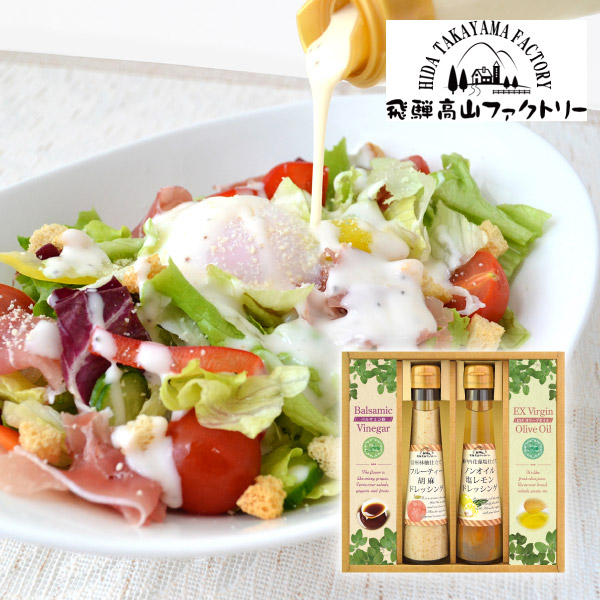 飛騨高山ファクトリー すこやかドレッシングとオリーブオイル&ビネガーA