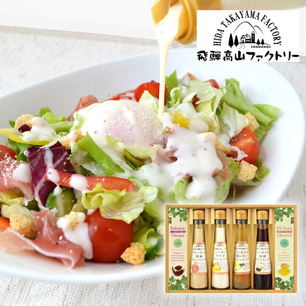 飛騨高山ファクトリー すこやかドレッシングとオリーブオイル&ビネガーC