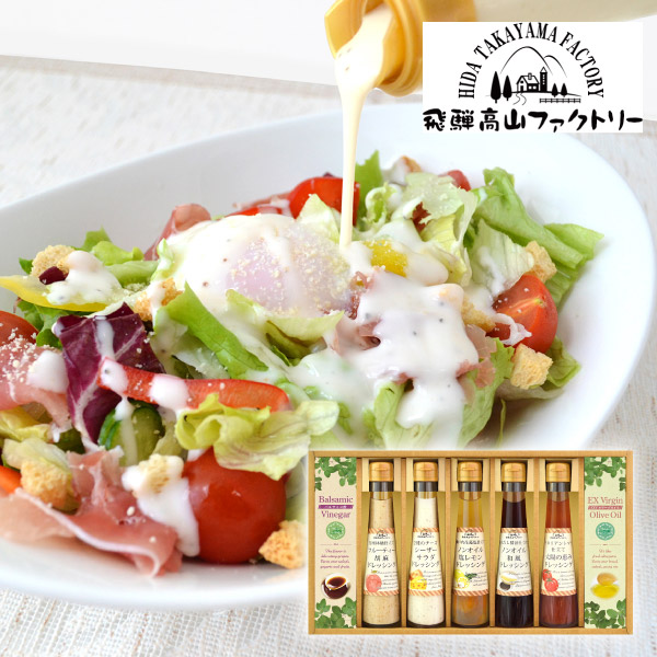 飛騨高山ファクトリー すこやかドレッシングとオリーブオイル&ビネガーD