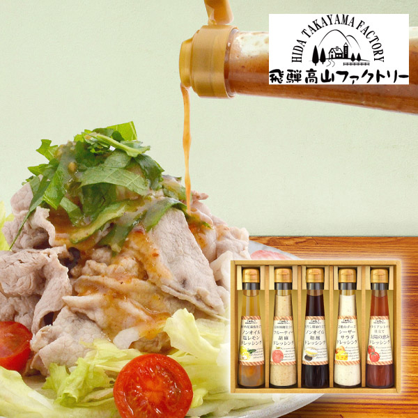飛騨高山ファクトリー ~食菜味~ すこやかドレッシングギフトC