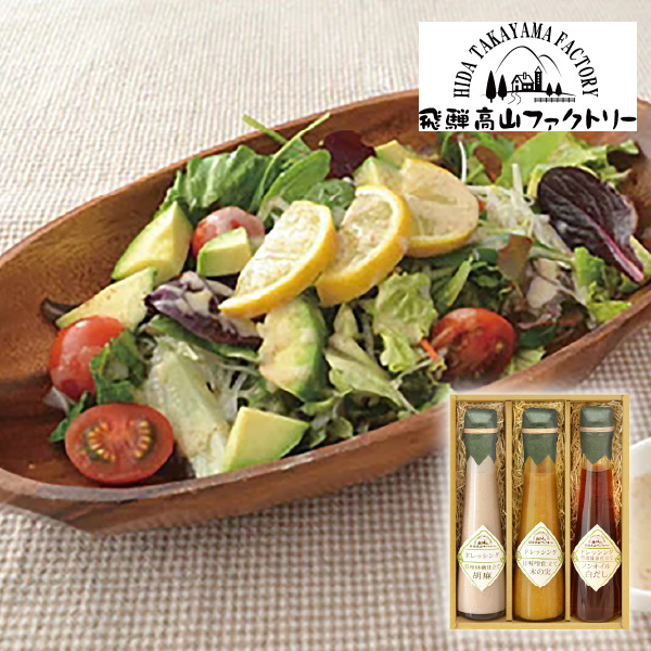 飛騨高山ファクトリー ~食菜味~ すこやかドレッシングギフトE