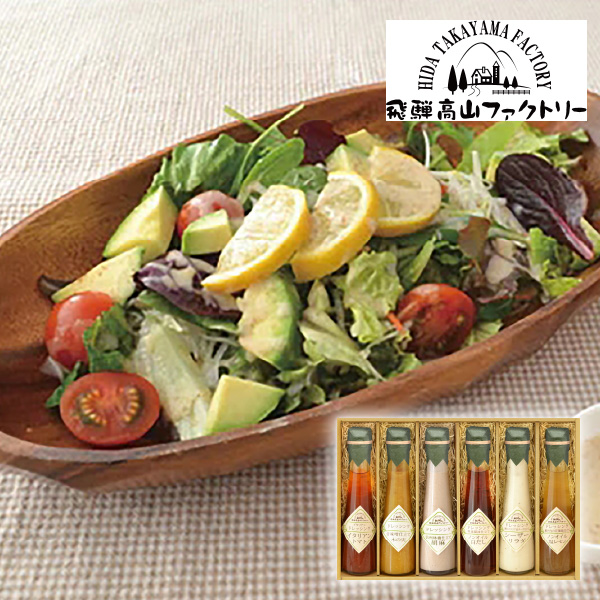 飛騨高山ファクトリー ~食菜味~ すこやかドレッシングギフトH