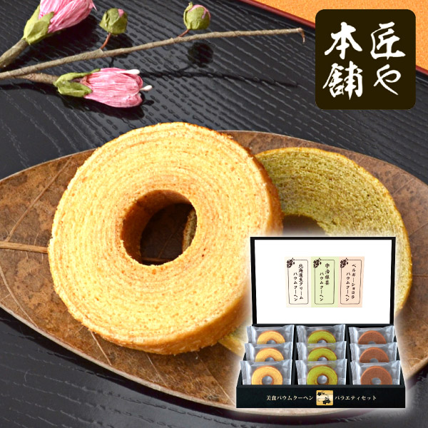 匠や本舗 美食バウムクーヘンA