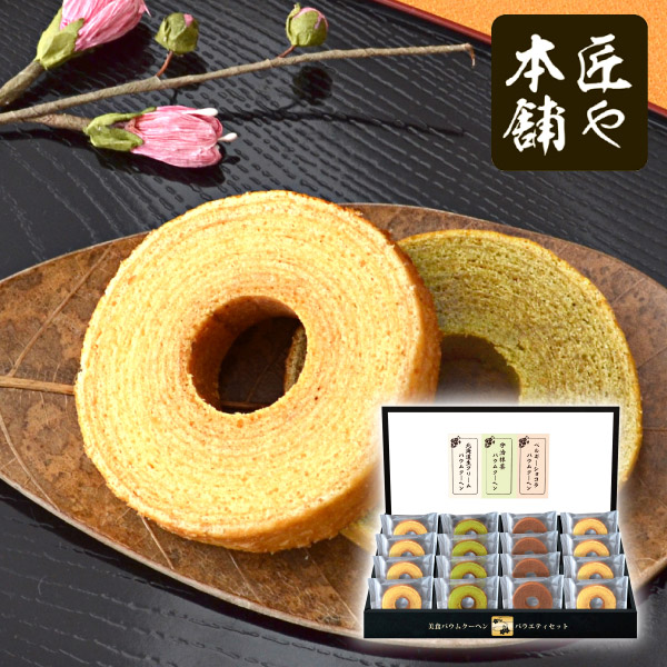 匠や本舗 美食バウムクーヘンC