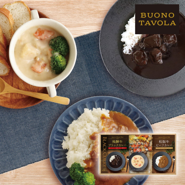 BUONO　TAVOLA　銘牛カレー＆ホワイトシチューセットA