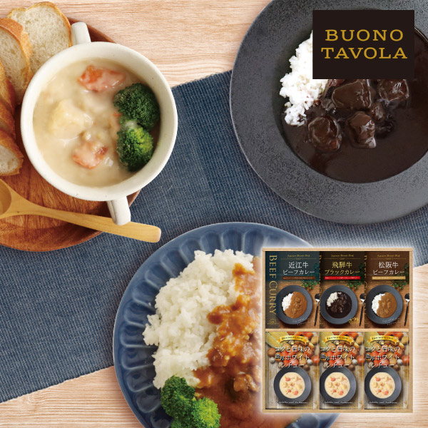 BUONO TAVOLA 銘牛カレー&ホワイトシチューセットD