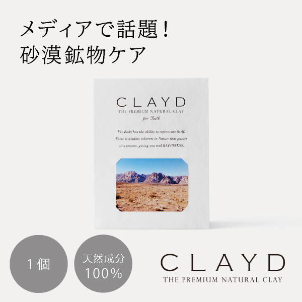 CLAYD ワンタイム for Bath ONETIME