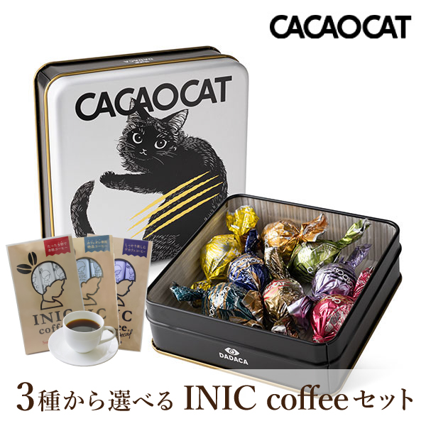 CACAOCAT缶 ミックス 8個入り WHITE + 選べるINIC coffee アロマシリーズ