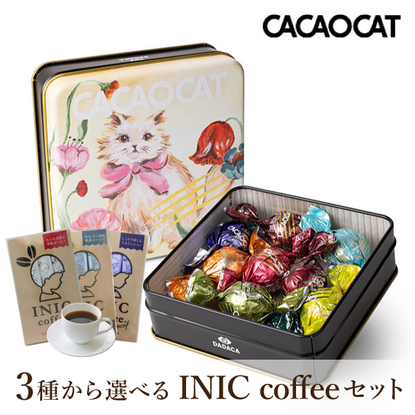 CACAOCAT缶 ミックス 8個入り FLOWER + 選べるINIC coffee アロマシリーズ