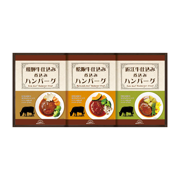 飛騨高山ファクトリー 松阪牛･近江牛･飛騨牛仕込み食べくらべハンバーグ詰合せ A