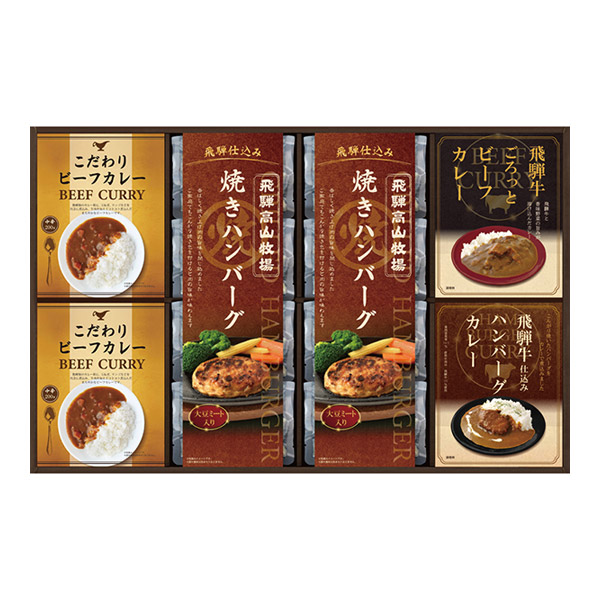 飛騨高山牧場 焼きハンバーグ&ビーフカレーセット C