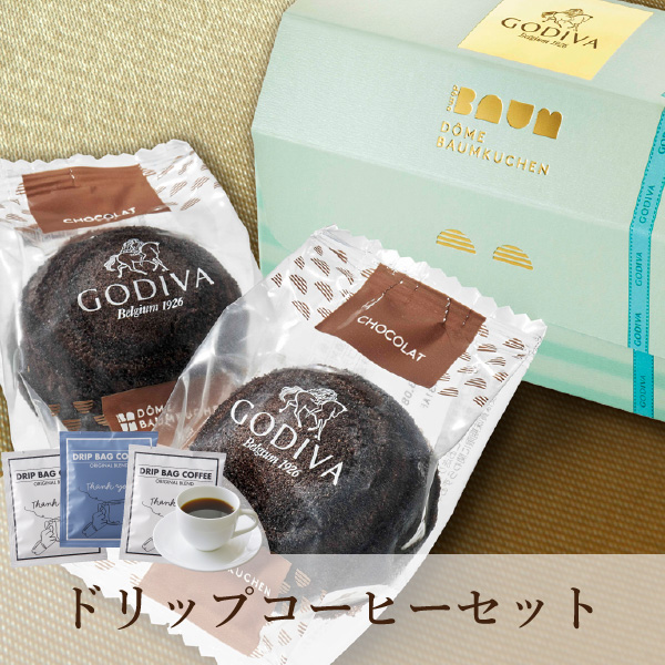 GODIVA ドーム バームクーヘン ショコラ 2個入+ドリップ 2袋