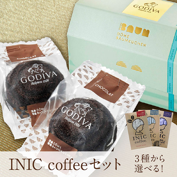 GODIVA ドーム バームクーヘン ショコラ (2個入)+選べるINIC coffee アロマシリーズ