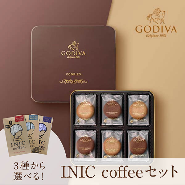 画像：非公開: GODIVA クッキー アソートメント (18枚入)+選べるINIC coffee アロマシリーズ