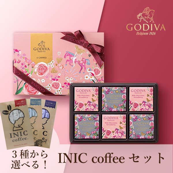 GODIVA ときめく心 カレ アソートメント（ 6 枚入）＋選べる INIC coffee アロマシリーズ