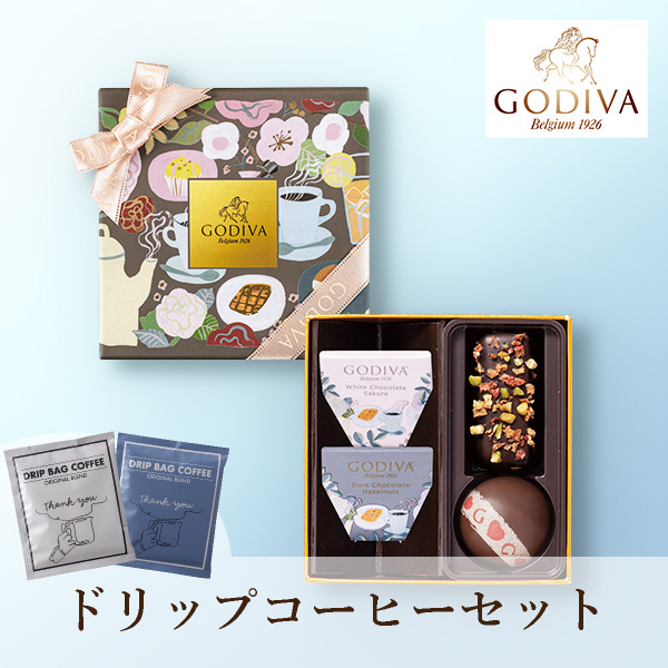 遅れてごめんね☆GODIVA カフェ アソートメント (4粒入) + ドリップ2袋