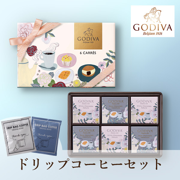 遅れてごめんね☆GODIVA カフェ カレ アソートメント (6枚入) + ドリップ2袋