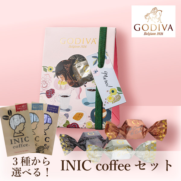GODIVA カフェ Gキューブ アソートメント (5粒入) + 選べるINIC coffee アロマシリーズ
