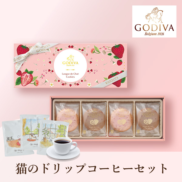 GODIVA あまおう苺クッキー アソートメント(8枚入） + 猫のドリップ3袋