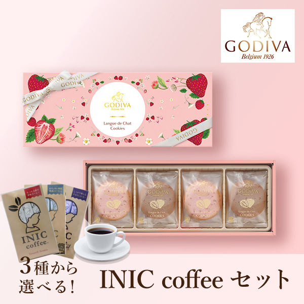GODIVA あまおう苺クッキーアソートメント (8 枚入）＋選べる INIC coffee アロマシリーズ