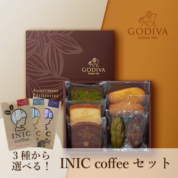 画像：GODIVA パティスリー アソートメント（7個入） + 選べるINIC coffee アロマシリーズ