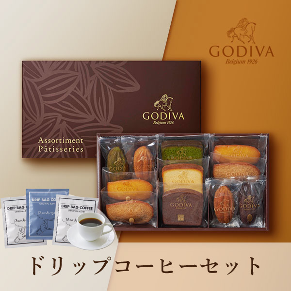 GODIVA パティスリー アソートメント 11個入+ドリップ 2袋